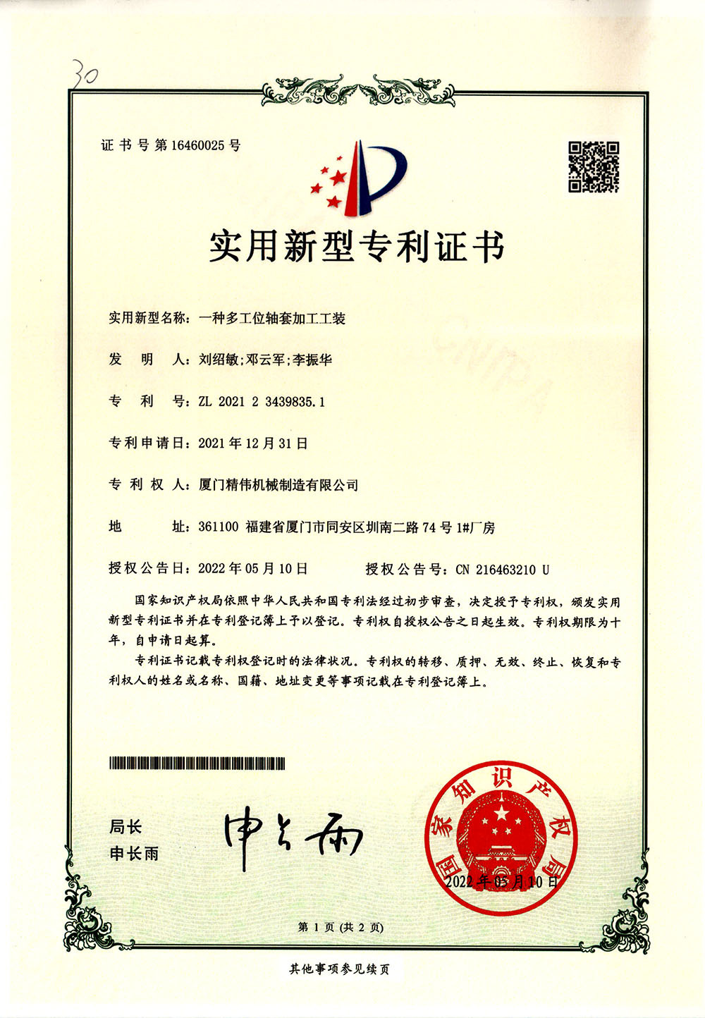 一(yī)種多工位(wèi)軸套加工(gōng)工裝