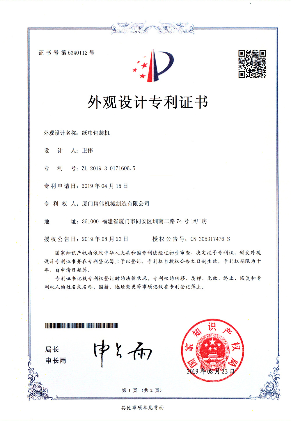 紙巾包裝(zhuāng)機1