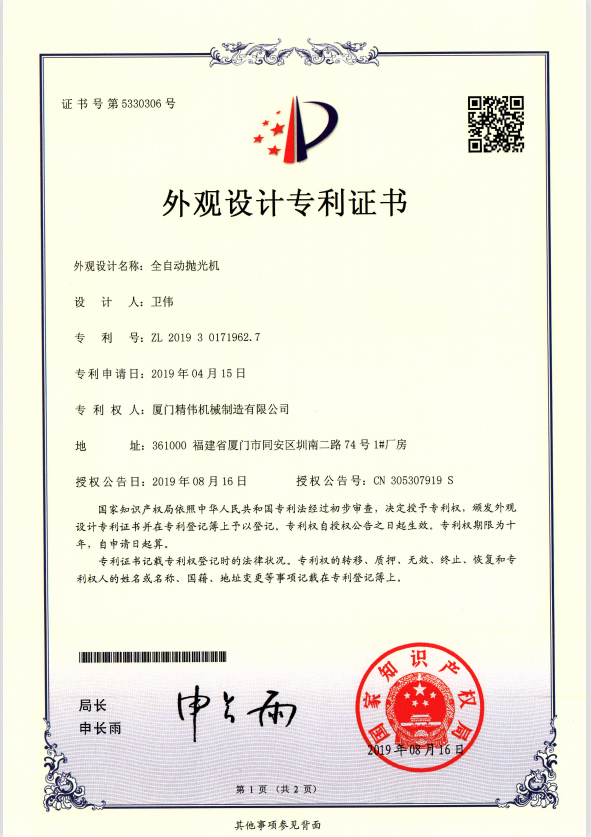 全自動抛光機(jī)