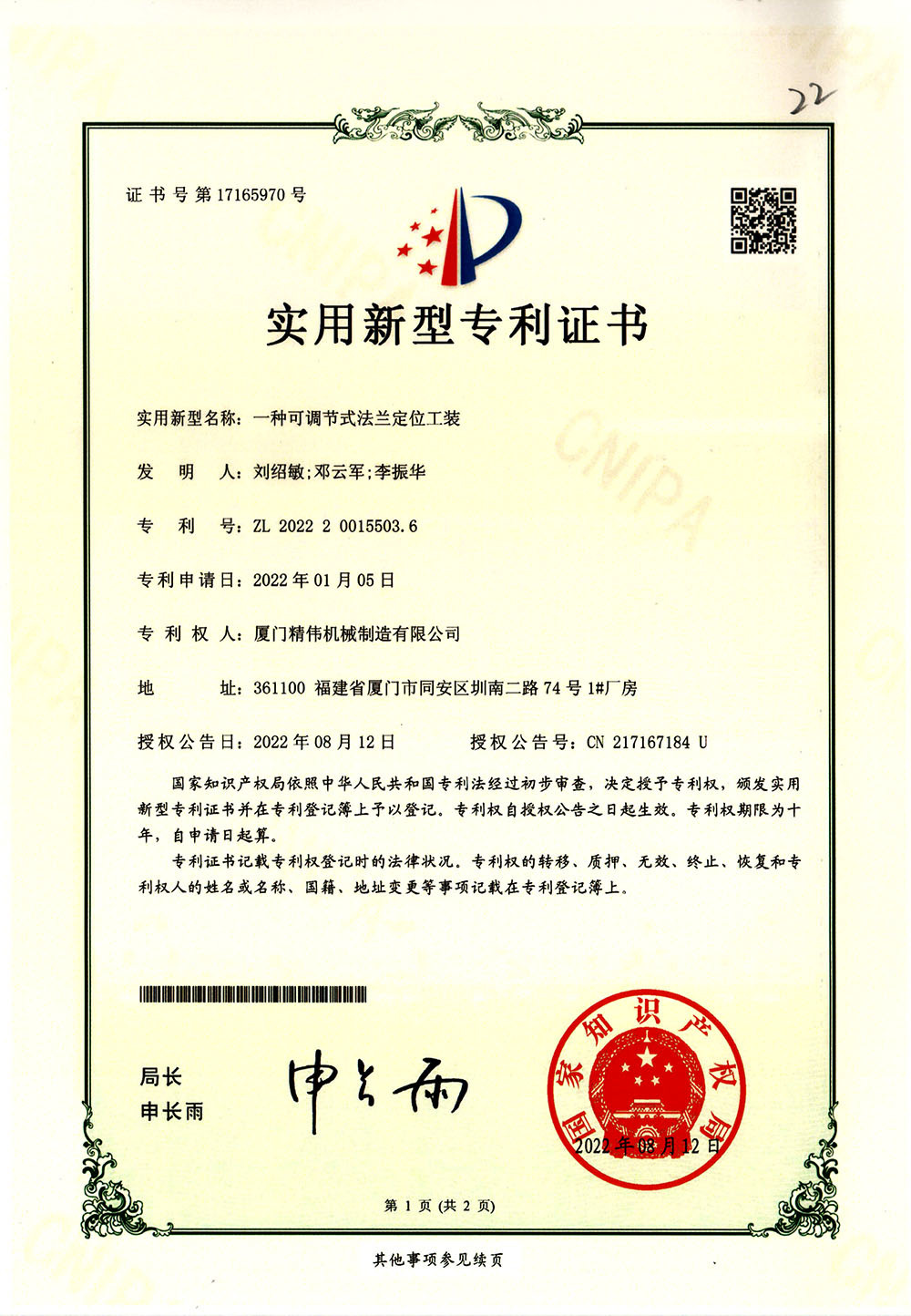 一(yī)種可調節式法(fa)蘭定位工裝