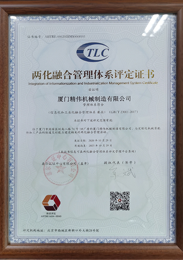 兩化融合(he)管理體系評定(ding)證書