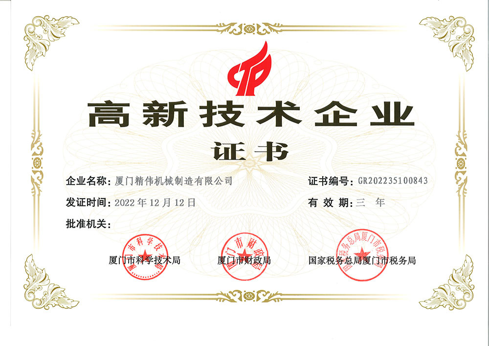 國家高新技(jì)術企業