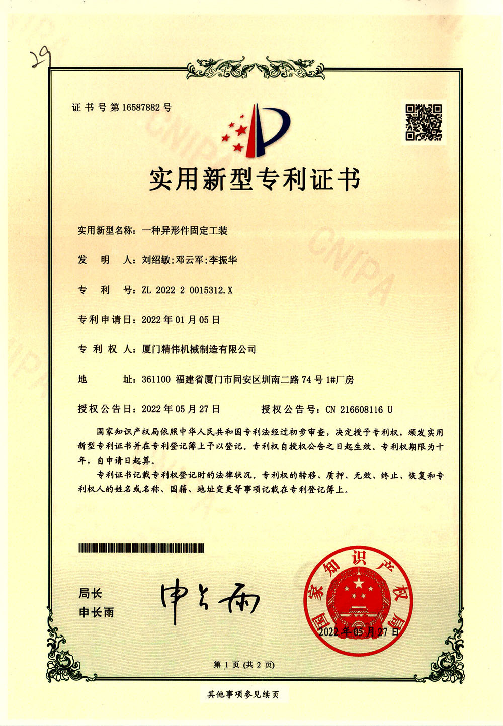 一種(zhong)異形件固定工裝(zhuāng)1