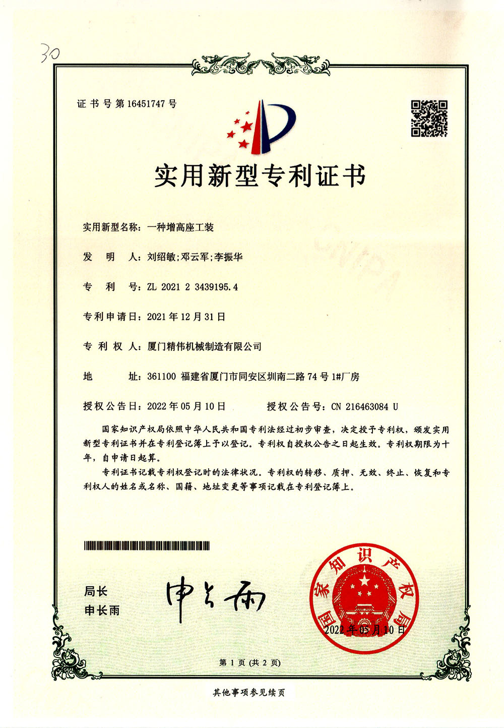 一種增(zeng)高座工裝