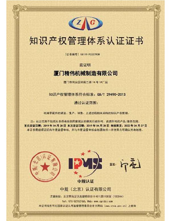 知(zhi)識産權管理體(tǐ)系認證證書